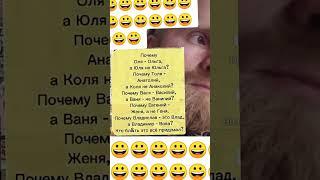 #шутки #юмор #смехпродлеваетжизнь #смешновидео #мем #шуточное #прикол #смешнойшортс #смех