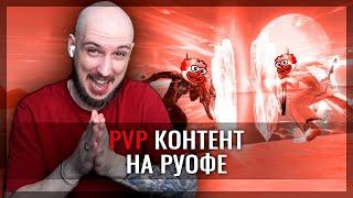 НОВИЧОК? ЗАБУДЬ ПРО PVP В PERFECT WORLD!