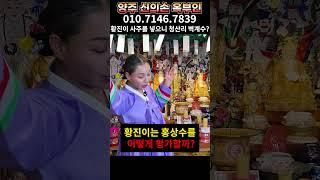 김민희 홍상수 아들 큰일났습니다.. 김민희 출산 한달도 안돼서.. 김민희 홍상수 커플 궁합 몰래물었더니 충격적인 점사가.. 경기도 양주 신의손 옥부인 유명한점집 용한점집 운플러스