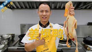 Chef Wang teaches you: "Chongqing Ginger Duck", complex spicy and aroma, classic duck dish