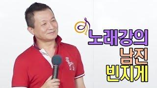 남진 - 빈지게 노래강의 / 작곡가 이호섭