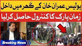 Punjab Police Take Control Of Zaman Park Lahore | Imran Khan House Raid | Breaking News