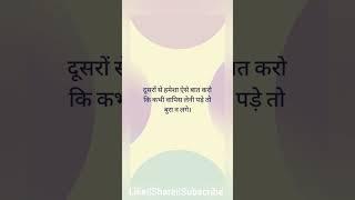 Motivational Quotes||Jaruri Gyan|| #motivation #shorts #viral #quotes #motivation