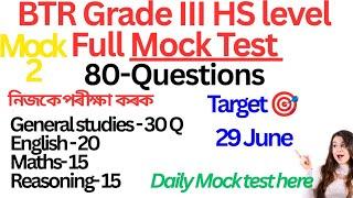 BTR Grade III HS level Full Mock Test|| Important 80 Questions||#btr #education #exampaper #gk #mcq