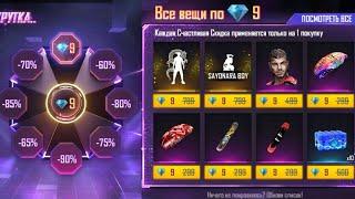 ВЫБИЛ все ЭМОЦИИ за 9 в ФРИ ФАЕР МАКС! Free Fire max