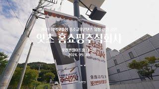 [#스케치] 연극 '잇츠 홈쇼핑 주식회사' 공연 / 2024 포천문화관광재단