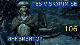 TES V Skyrim SE #106 Ритуальное заклинание иллюзии