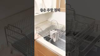 좁은주방 정리템 #살림 #식기건조대