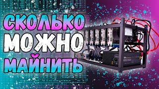 Опять купил видеокарты | Да сколько можно майнить?