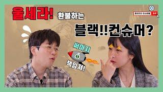 딘딘X조현영 피부과 의사들 환불원정대한테 제대로 당한 썰 푼다  [EP.41]