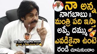 Pawan Kalyan Aggressively Reacts on Nagababu Ministry Post | Janasena Party | Sahithi Tv