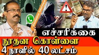 crime news - New scam emerging in chennai crime selvaraj warning