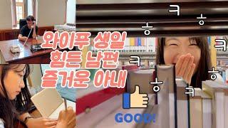 Vlogㅣ서울시청 도서관 다녀오고 각자 교보문고에서 노는 방법ㅣ서울 3대 족발 드디어 맛보다ㅣ드디어 와이푸 생일 끝..