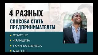 Презентация MWR Life на русском