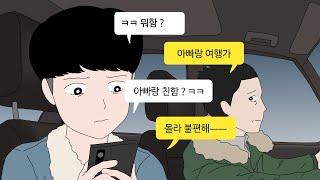 아빠와 어색한 이유