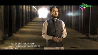 Nazm - Ek Beti Ki Fariyaad By Jameel Akhtar Shafique - iPlus TV