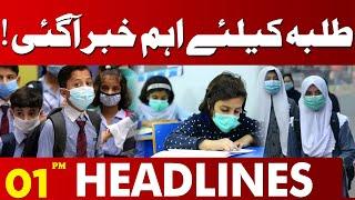 Important News For Students |  Lahore News 01 PM Headlines |  29 Nov 2024