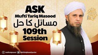 Masail Ka Hal | 109th Session | Solve Your Problems | Ask Mufti Tariq Masood 