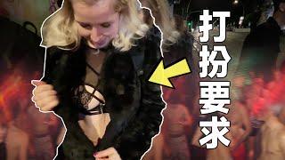 Visiting the Weirdest Nightclub in Berlin |「我們立即發生關係吧!」走入德國最開放的「多人運動」夜總會