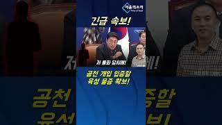 명태균-윤석열 육성 공개!