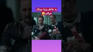 به خاطر ویزا چیکار میکنن #امیر_جعفری #جواد_عزتی #فیلم_سینمایی #طنز #کمدی