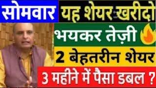 Sanjiv Bhasin से जानें उनके आज की 2 Top Picks जो देंगे शानदार कमाई का मौका, New stock idea