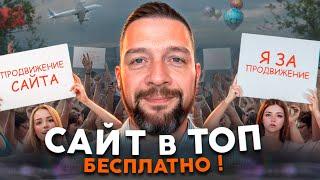 SEO продвижение бесплатно / Ведение блога на сайте / Продвижение сайта самостоятельно