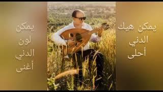 يمكن- سامر احمد | Samer Ahmad - Yemken