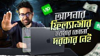 Freelancing করে টাকা আয় করা আপনার জন্য না | Nobody will tell you the TRUTH