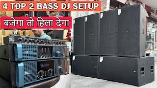 4 Top 2 Bass पूरा Company Fit वाला माल।।बजेगा तो सब हिला देगा Ati Pro DJ Setup