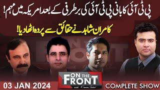 On The Front With Kamran Shahid | 03 Jan 2024 | Dunya News