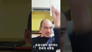 독일사람이 생각하는 한국의 사계절 Global AmbassadorTV