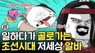 일하다가 골로가는 조선시대 극한직업들│멘탈갑 체력갑만 살아남는 조선시대 노동자