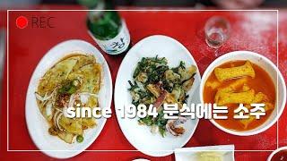 [대구맛집]추억여행 교동 먹자골목의 산증인 소주파는 분식점/개미분식