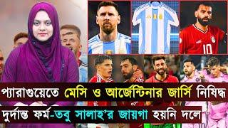 সালাহ’র জায়গা হয়নি জাতীয় দলে! মেসি ও আর্জেন্টিনার জার্সি নিষিদ্ধ করল প্যারাগুয়ে । Jago Football