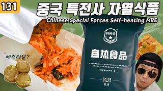 New Chinese Special Forces Combat Rations ? ! 特种兵 自热食品 MRE | JINSANGDO 131 | 진상도