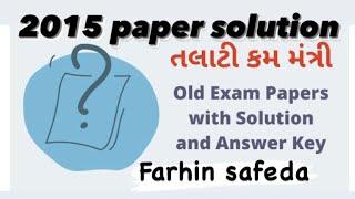 Talati paper solution 2015 | #surat #government #gujarat #education