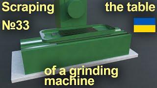 Scraping the table of a grinding machine