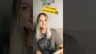 Это очень скоро произойдет  #таро #гадание #раскладтаро #tarot #волшебноетаро #таролог