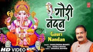 गौरी नंदन Gauri Nandan | Ganesh Bhajan | SHAILENDRA BHARTI | Full HD Video