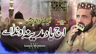 New  & Nice Naat Sahrif 2022 || Qari Shahid Mahmood Qadri || Ajj Yaad Madina Anda AY