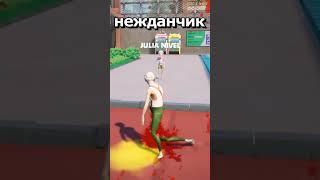 НЕЖДАНЧИК от ДЕДА, РЖАКА #shorts