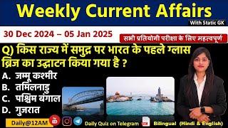 Daily Current Affairs| 5 January Current Affairs 2025|NTPC|SSC|NDA|All Exam #trending #kalyanimam