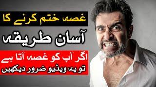 Gussa Par Kabu Karne Ka Asan Tarika How to Control Anger | Hazrat Imam Ali as Qol Dua | Mehrban Ali