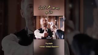 Sultan Abdul Hameed | Payitaht | Khalil Khalid | InziMedia