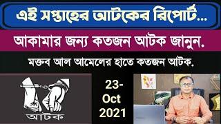 জানুন এই সপ্তাহে আকামা ও মক্তব আল আমেল কতজনকে আটক করেছে.bin_mishal news