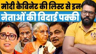 PM Modi Cabinet 2024 LIVE Updates PM Modi LIVE News PM Modi New Today Lok Sabha Results Naman Sharma