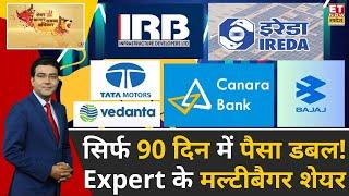 Best 8 Stocks to Buy : Experts से जानिए बाजार इन 8 शेयर पर निवेश की बढ़िया रणनीति! | ET Now Swadesh