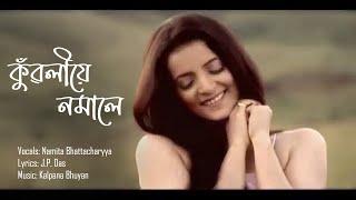 Kuwaliye Namale | Namita Bhattacharyya | ft. Niharika Goswami & Ratul Das | কুঁৱলীয়ে নমালে