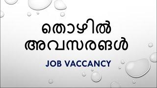 Job vaccancy/ Thozhil avasarangal